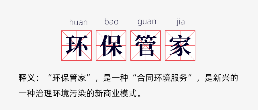 环评资质取消后，为什么“环保管家”火了？(图1)